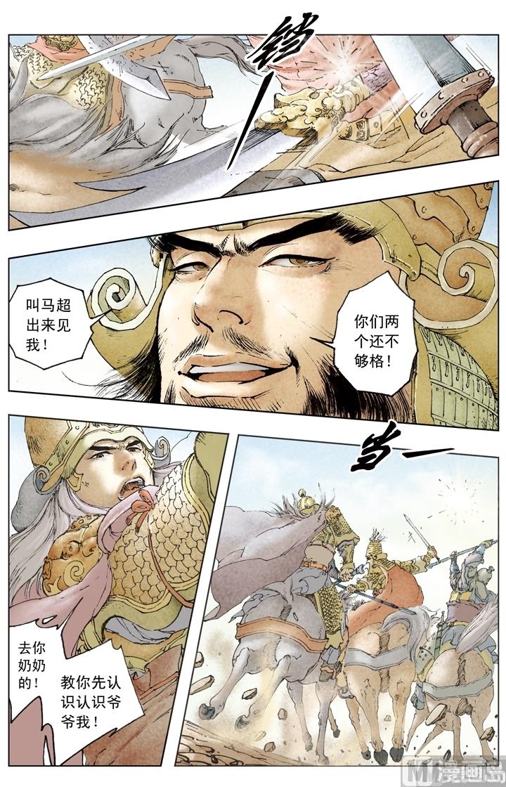 《三国演义》第183话 第5页
