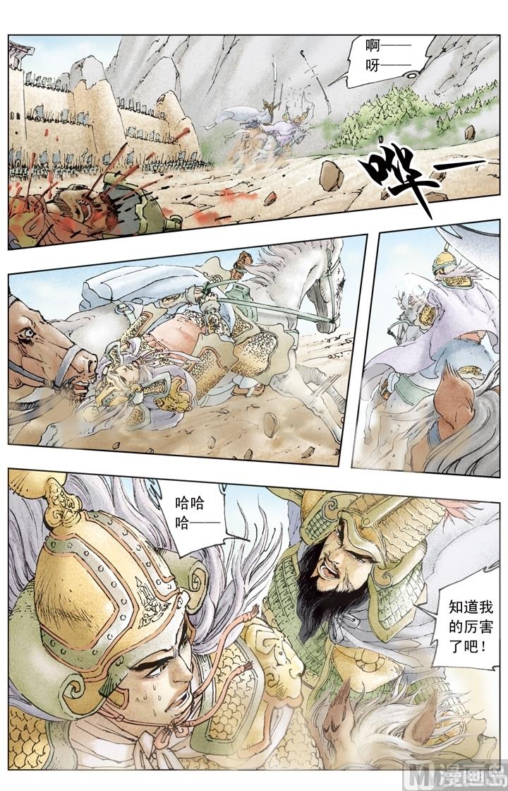 《三国演义》第183话 第8页