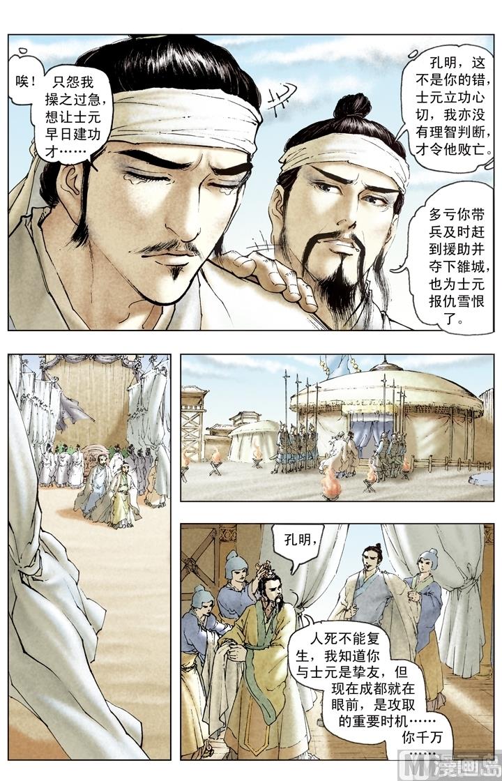 《三国演义》第182话 第6页