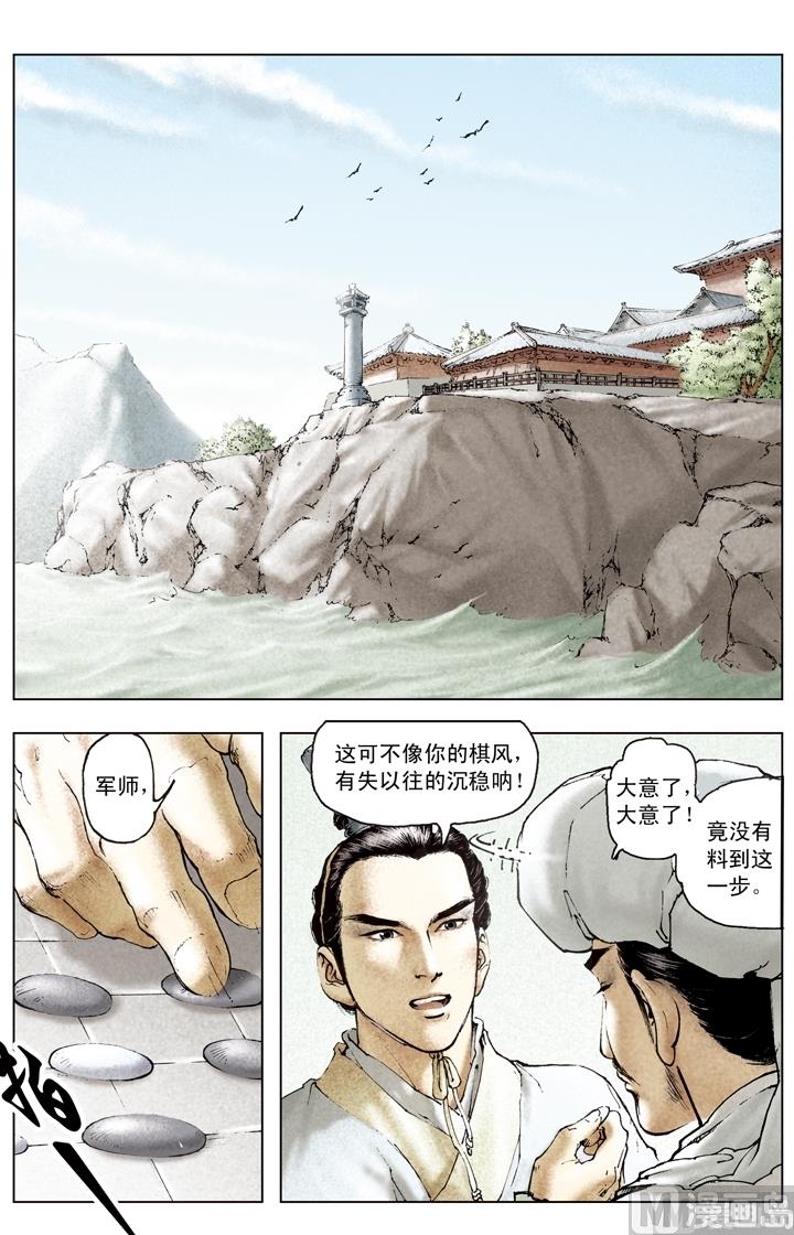 《三国演义》第181话 第11页