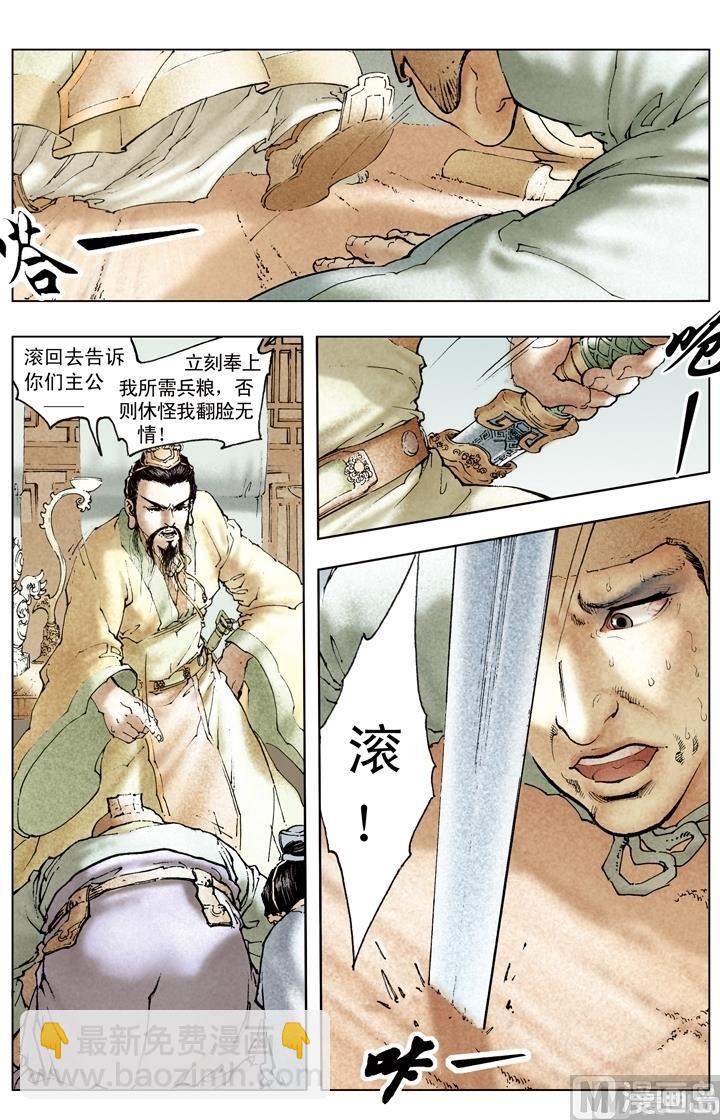 《三国演义》第181话 第3页