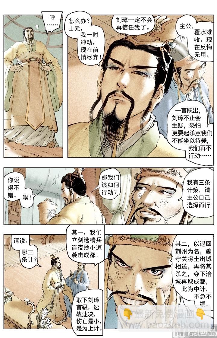 《三国演义》第181话 第5页