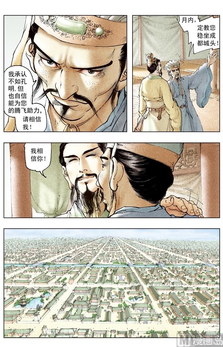 《三国演义》第181话 第7页