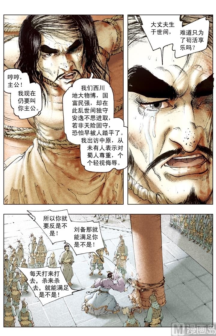 《三国演义》第181话 第9页