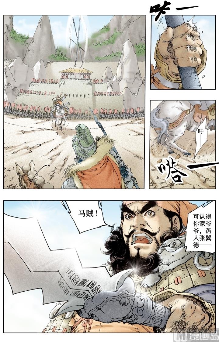 《三国演义》第184话 第2页