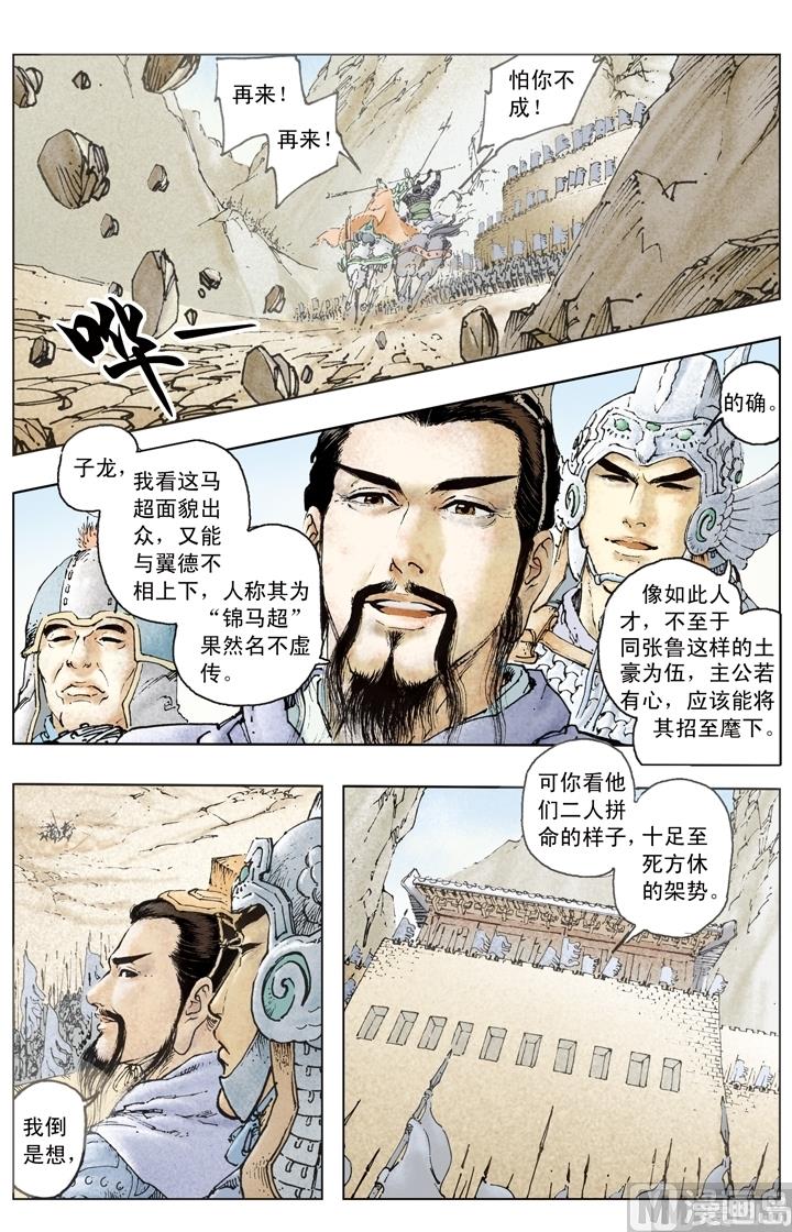 《三国演义》第184话 第4页