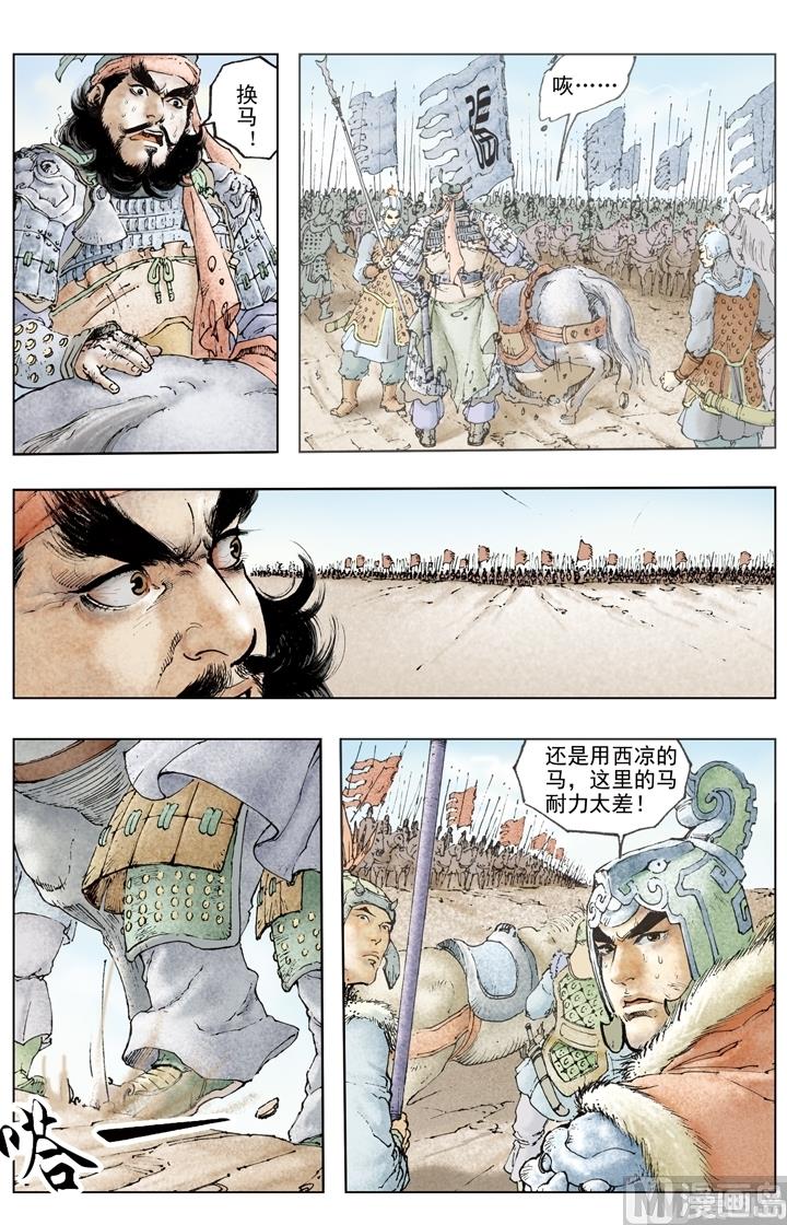 《三国演义》第184话 第5页