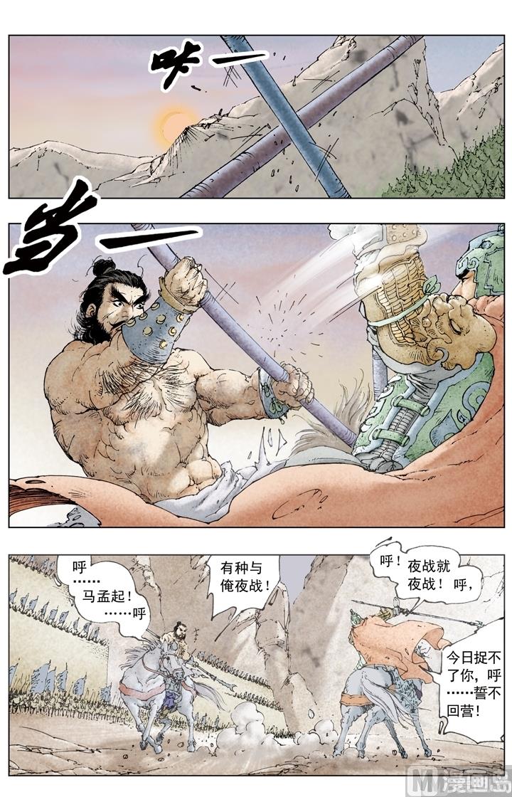 《三国演义》第184话 第9页