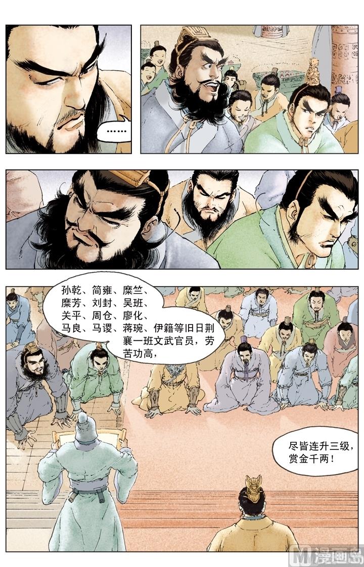 《三国演义》第186话 第10页