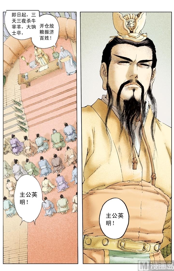 《三国演义》第186话 第12页