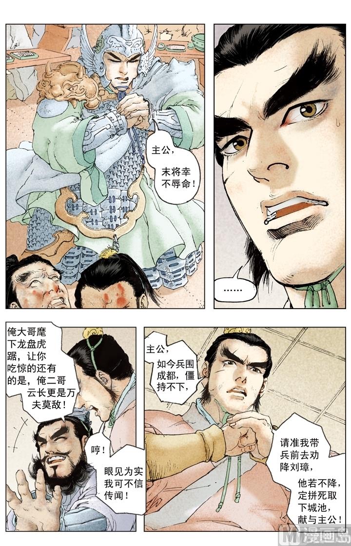 《三国演义》第186话 第1页