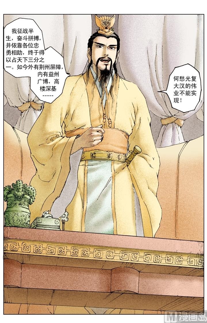 《三国演义》第186话 第7页