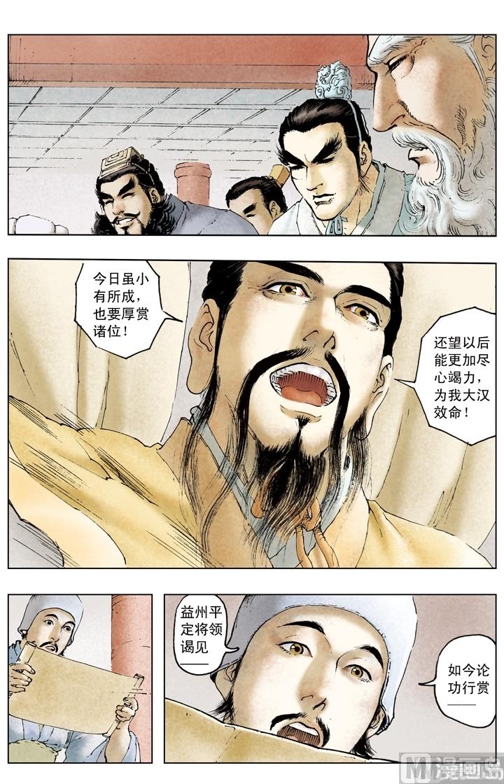 《三国演义》第186话 第8页