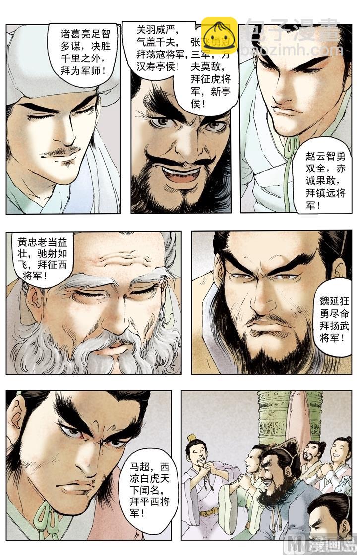 《三国演义》第186话 第9页