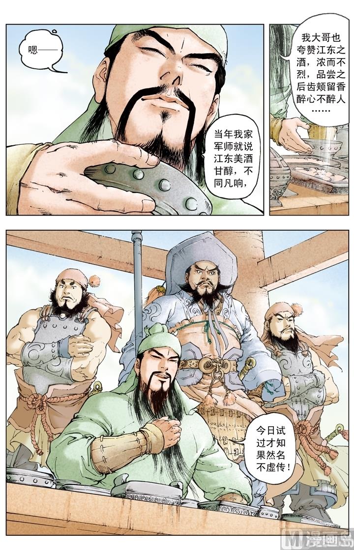 《三国演义》第188话 第11页