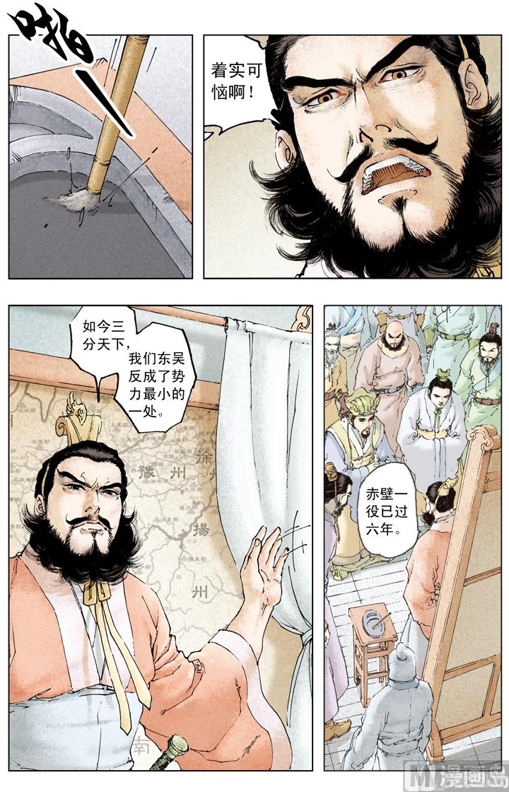 《三国演义》第188话 第1页
