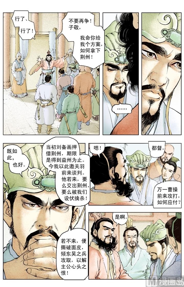 《三国演义》第188话 第3页