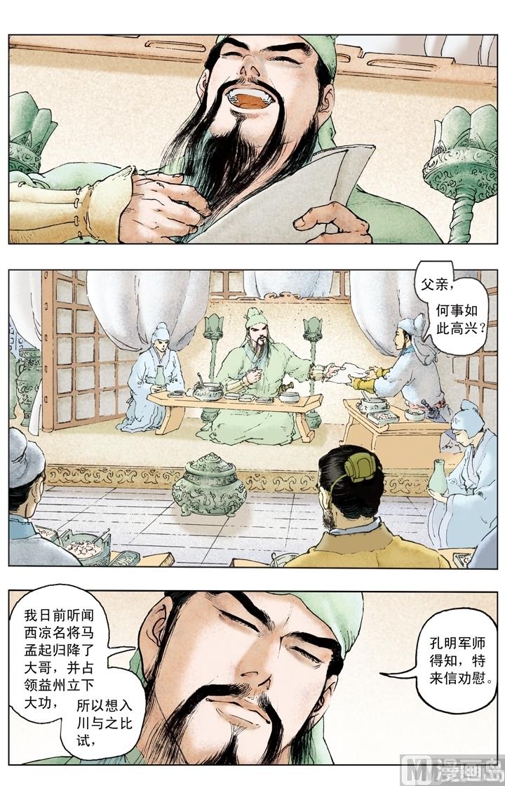 《三国演义》第188话 第5页