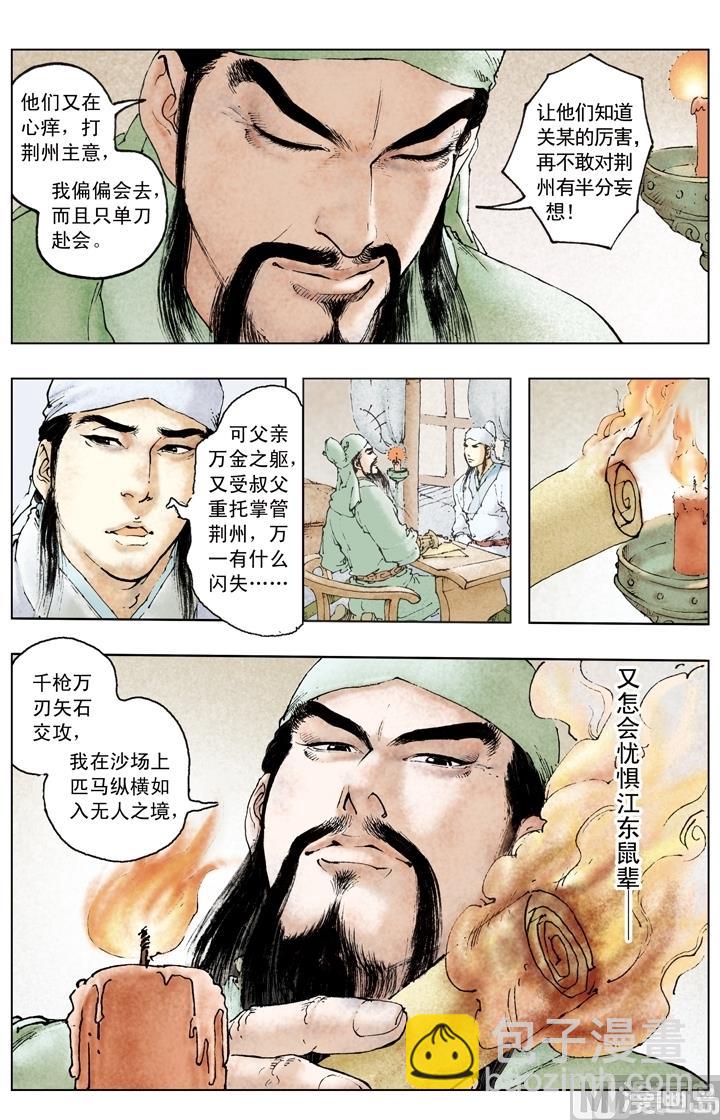 《三国演义》第188话 第8页