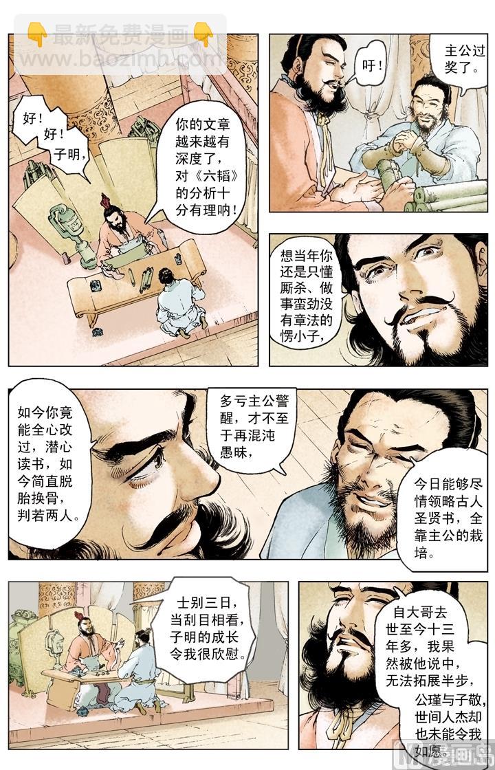 《三国演义》第188话 第9页