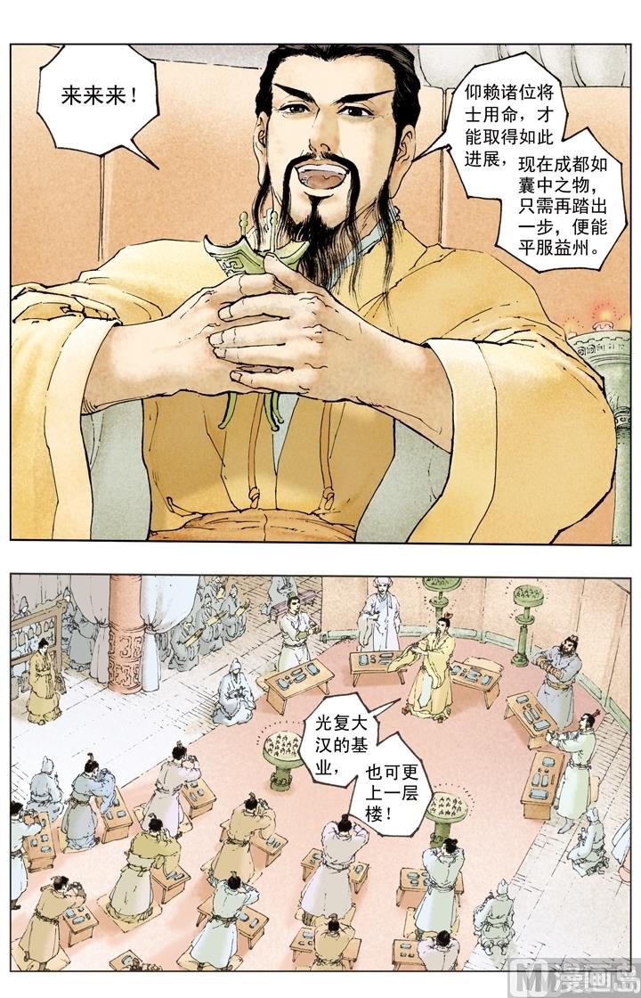 《三国演义》第185话 第10页