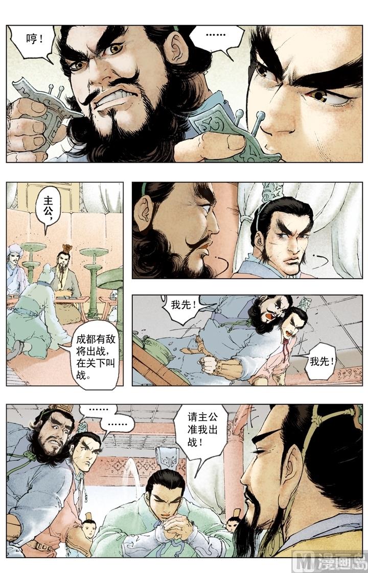 《三国演义》第185话 第11页