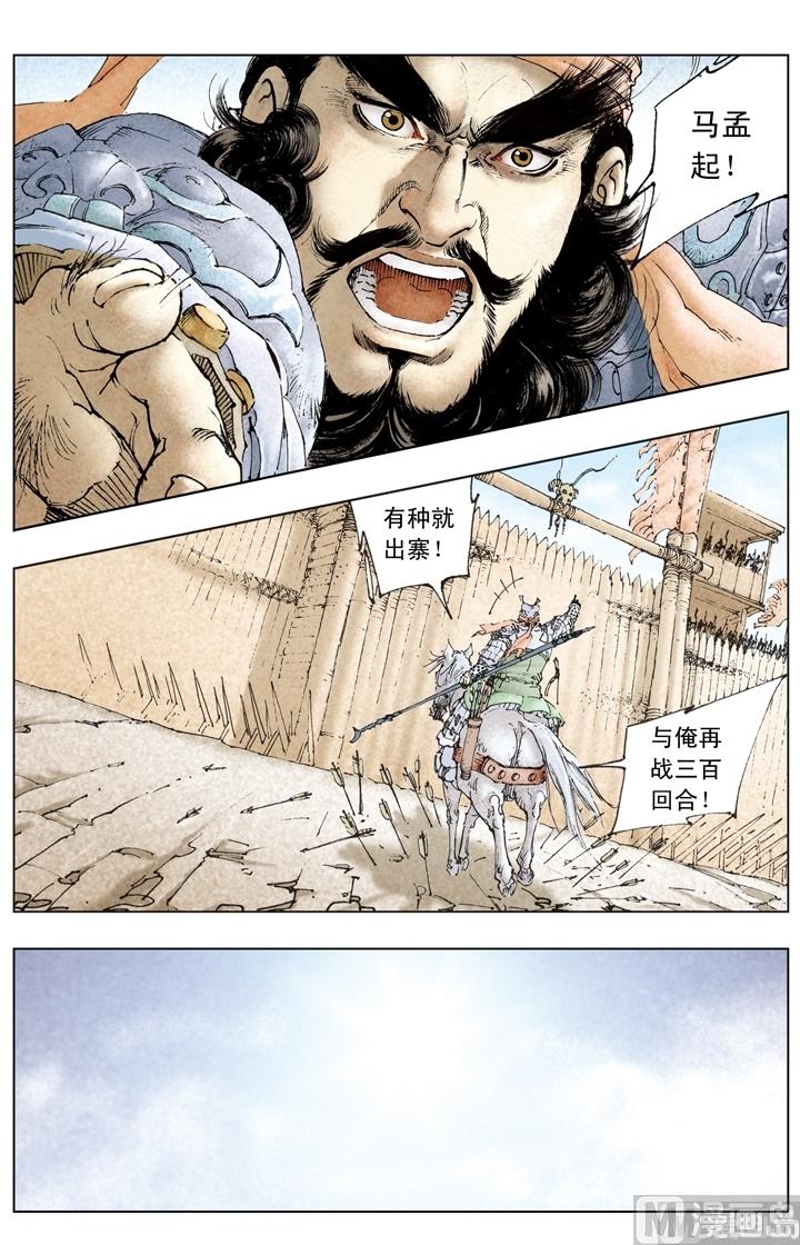 《三国演义》第185话 第5页
