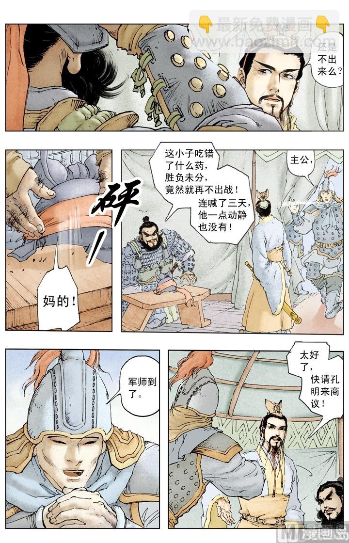 《三国演义》第185话 第6页