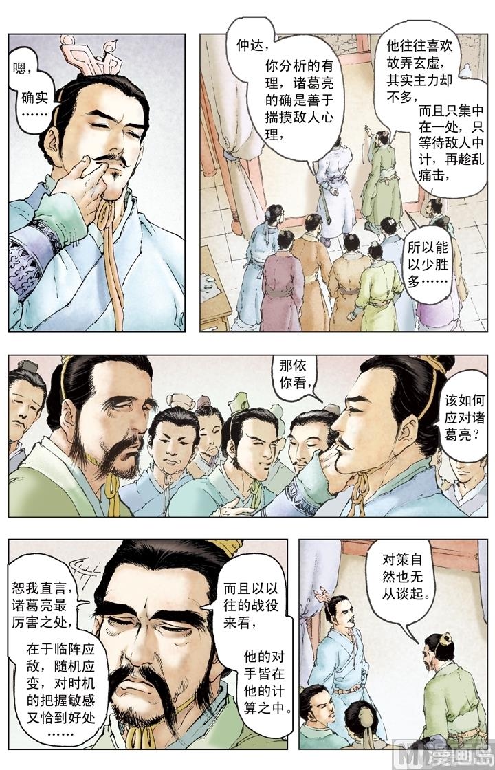 《三国演义》第187话 第1页