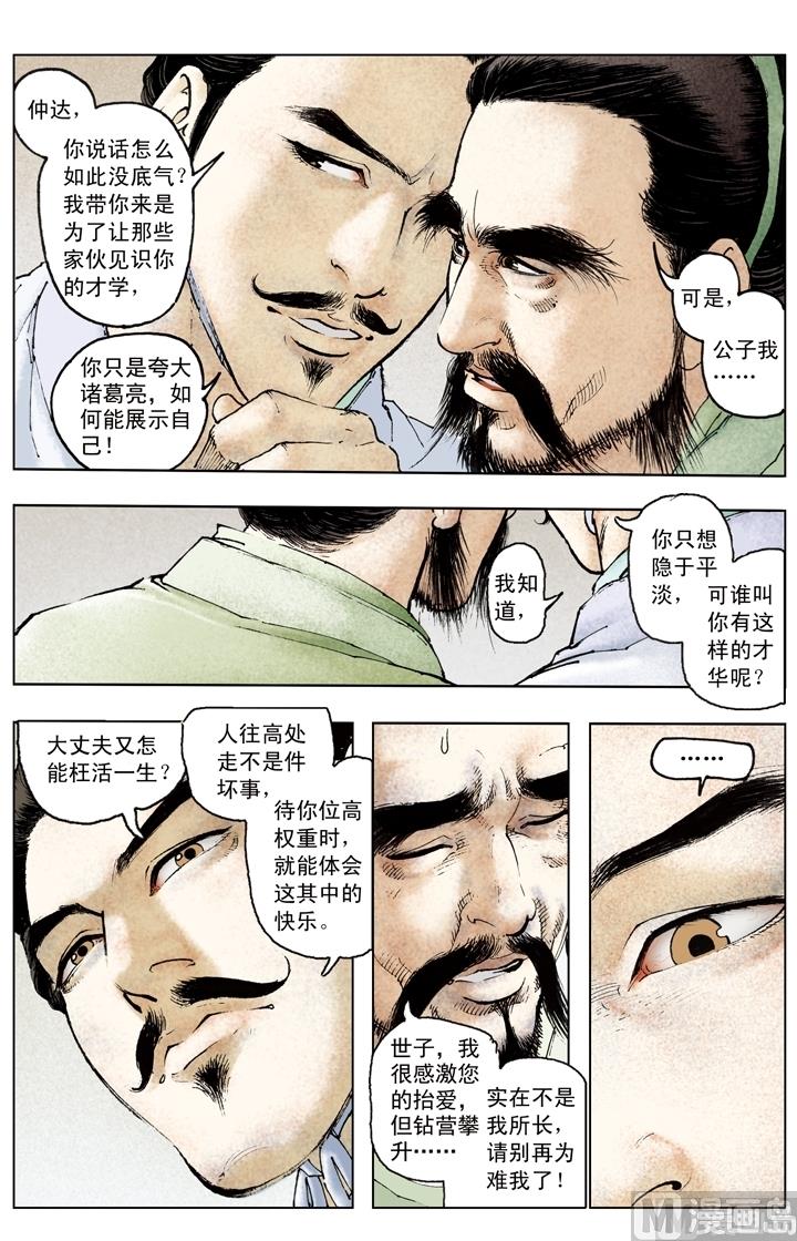 《三国演义》第187话 第3页