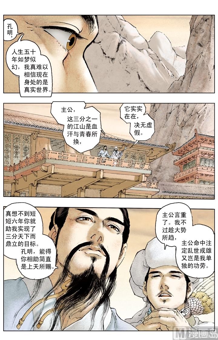 《三国演义》第187话 第8页