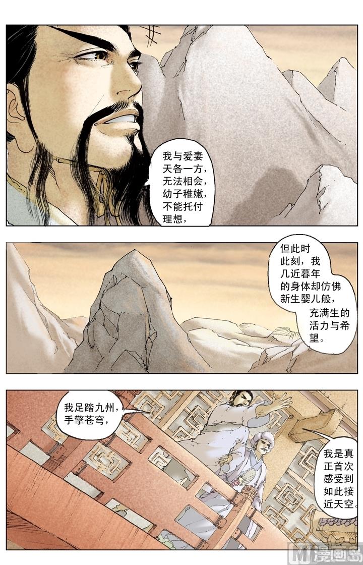 《三国演义》第187话 第9页