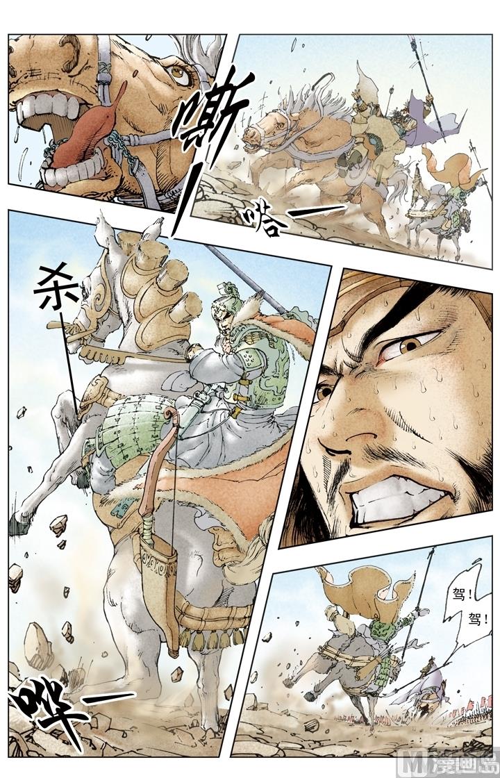《三国演义》第183话 第12页