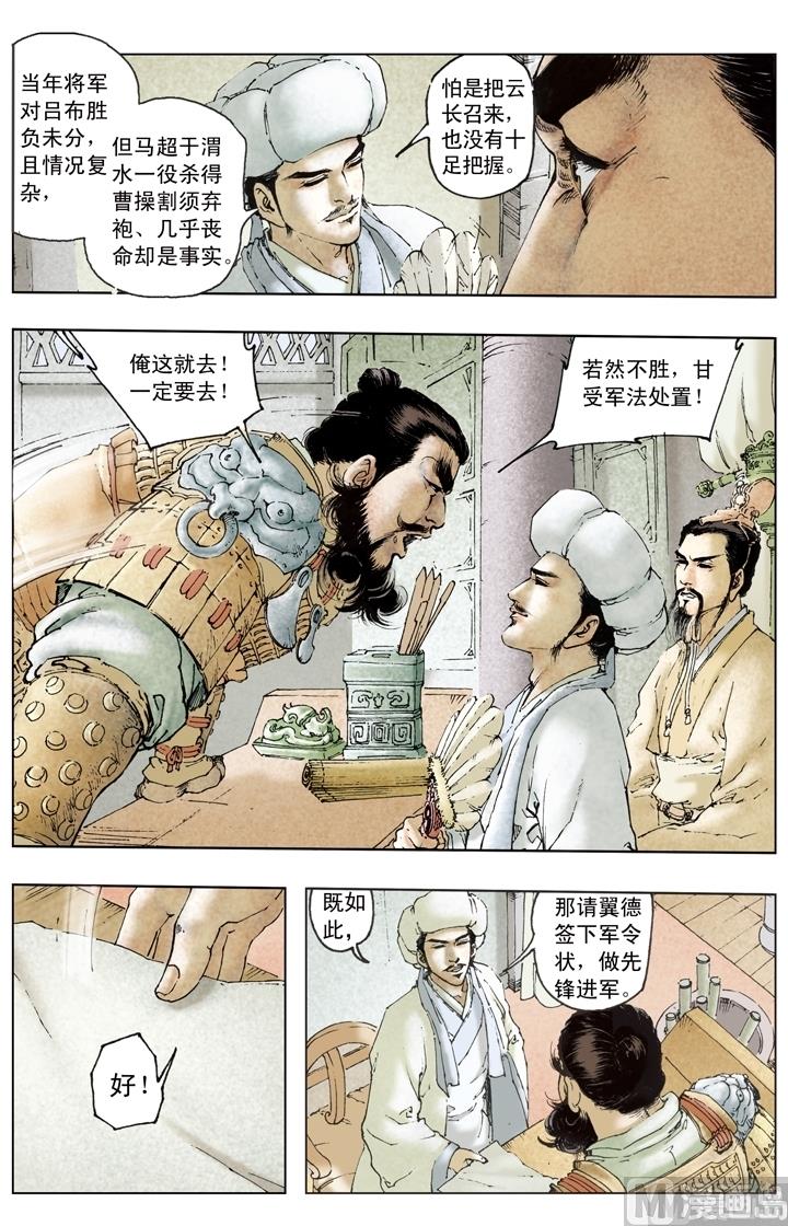 《三国演义》第183话 第2页