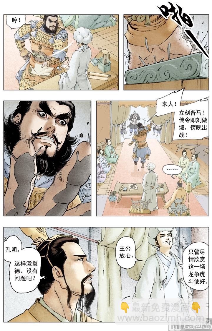 《三国演义》第183话 第3页