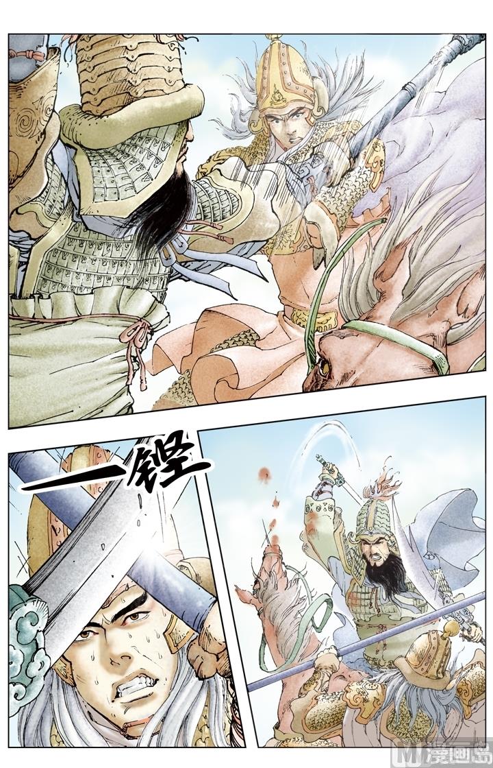 《三国演义》第183话 第7页