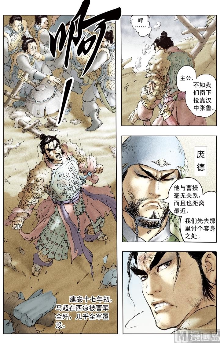 《三国演义》第182话 第12页