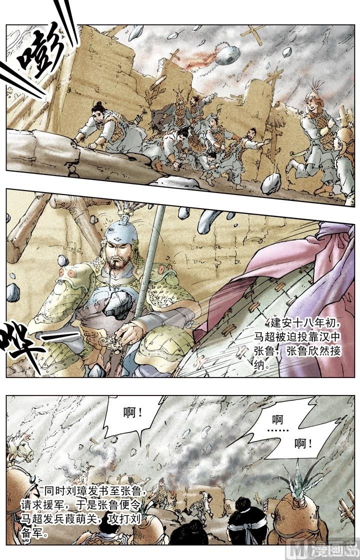 《三国演义》第182话 第13页