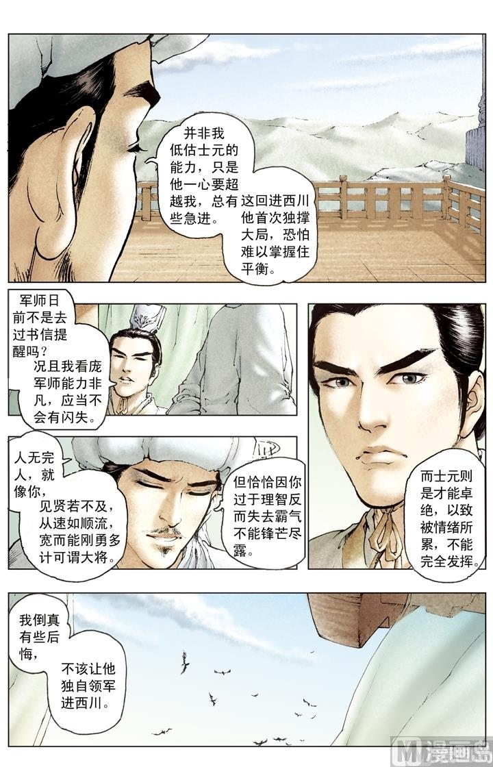 《三国演义》第182话 第1页