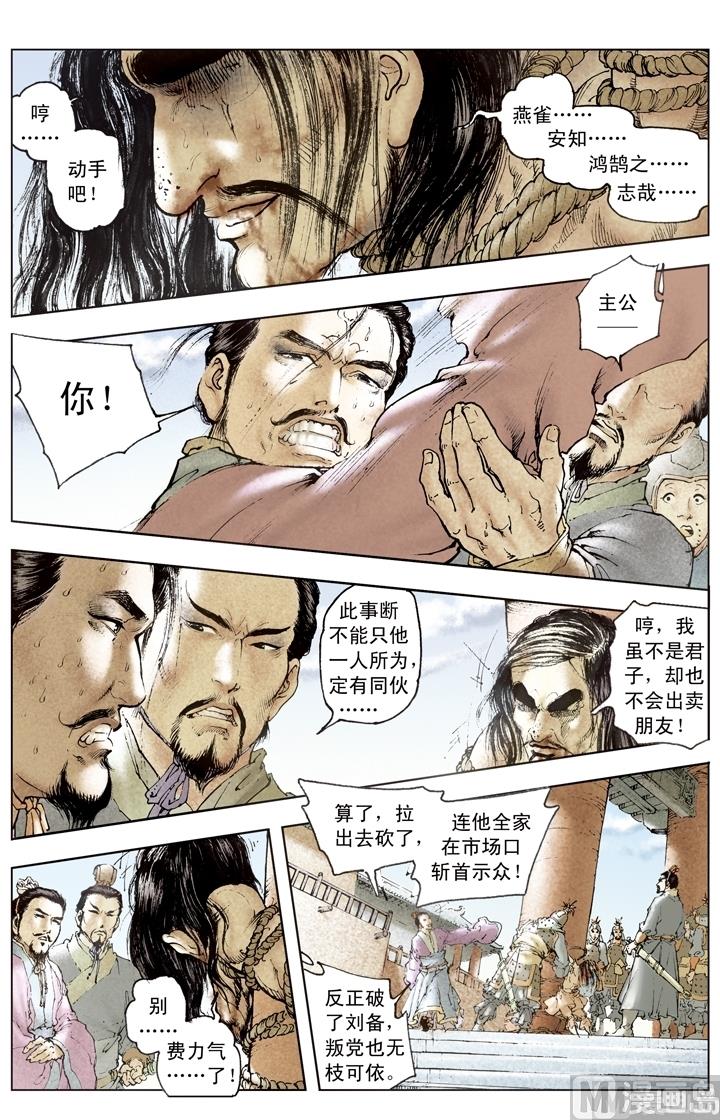 《三国演义》第181话 第10页