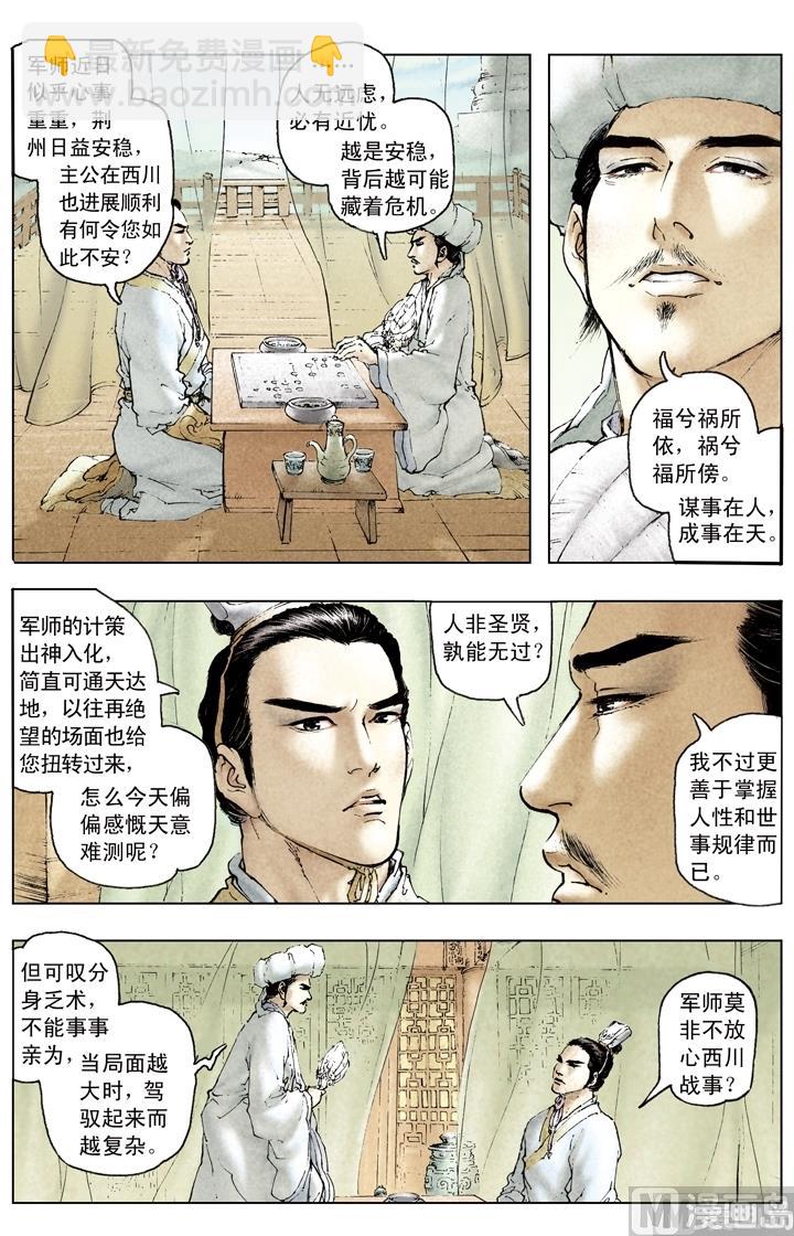 《三国演义》第181话 第12页
