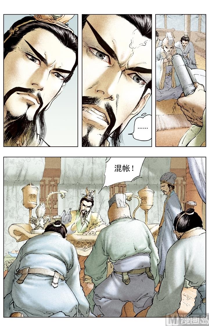 《三国演义》第181话 第1页