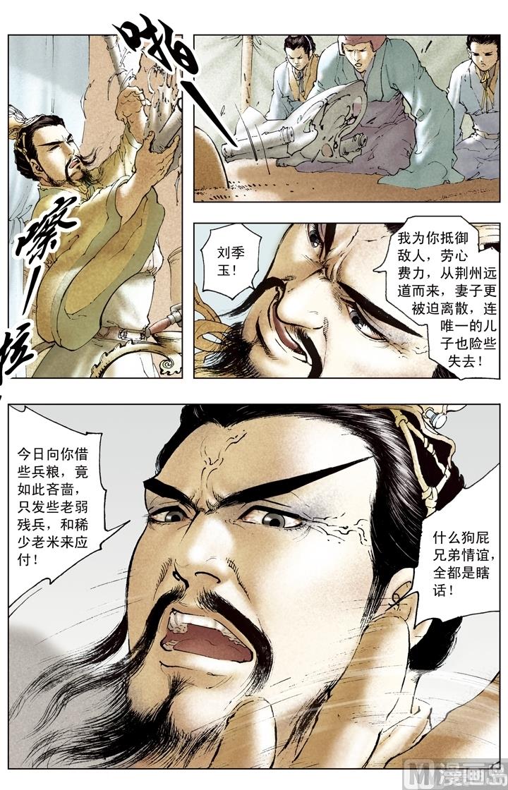 《三国演义》第181话 第2页