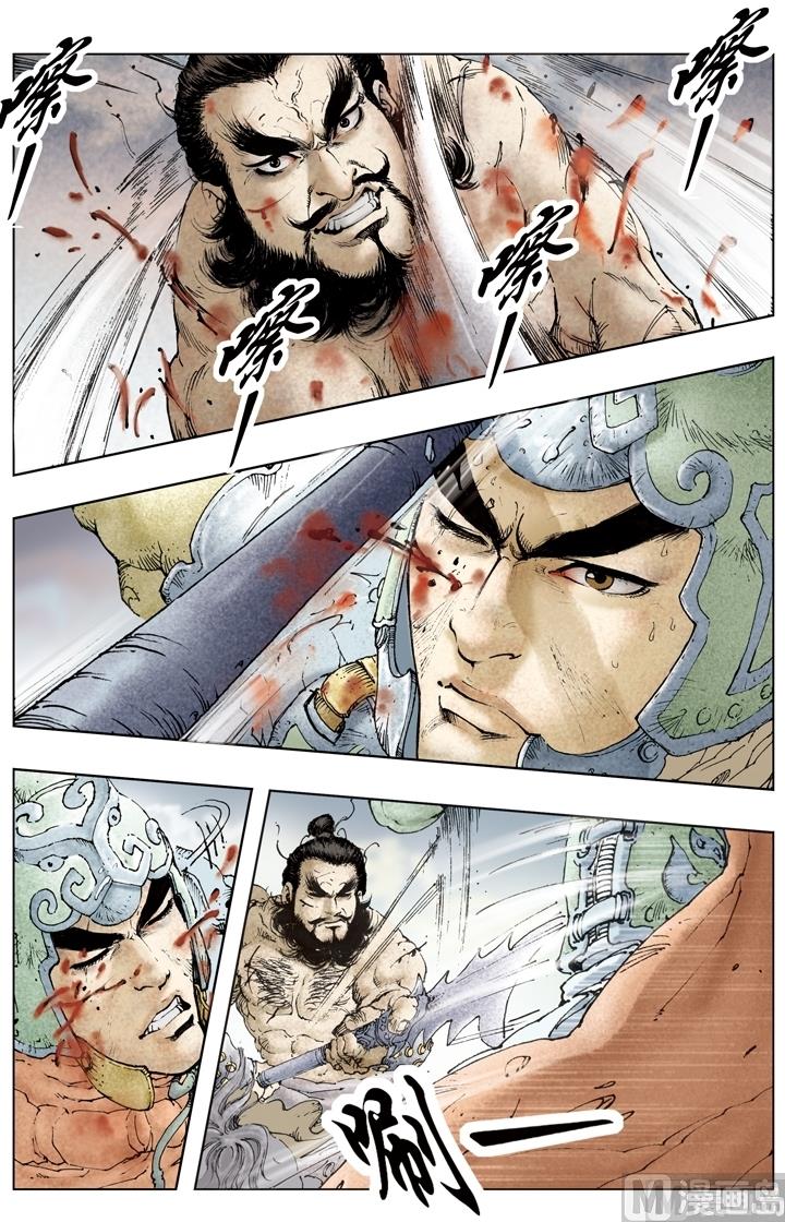 《三国演义》第184话 第11页