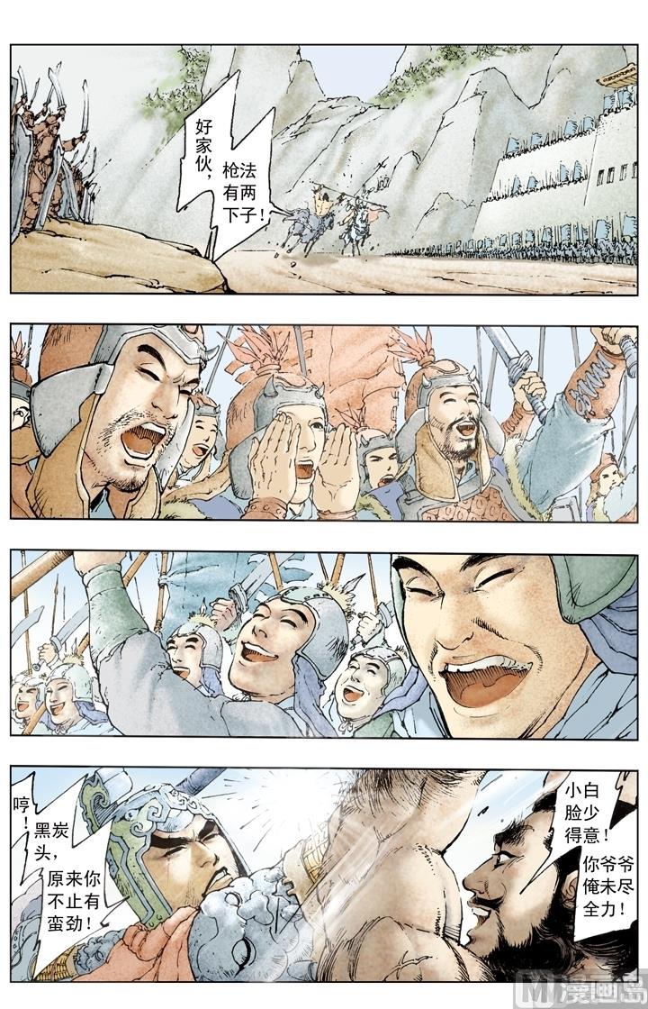 《三国演义》第184话 第8页