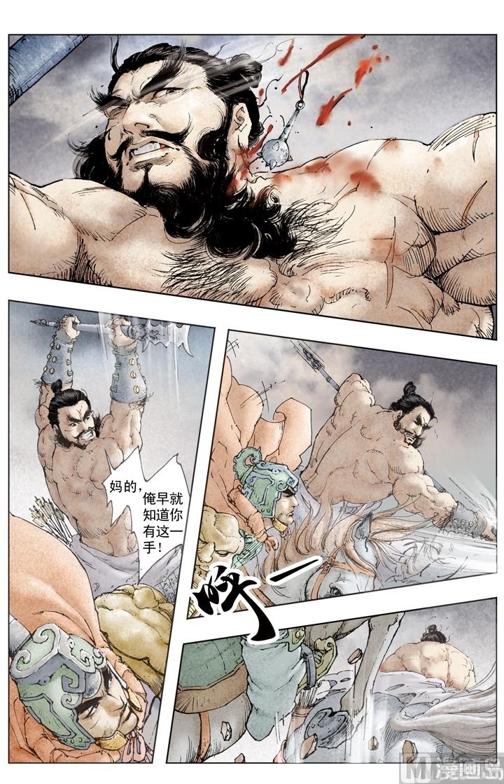 《三国演义》第185话 第1页
