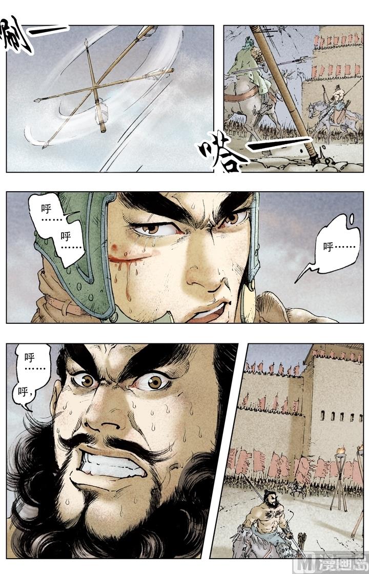 《三国演义》第185话 第3页