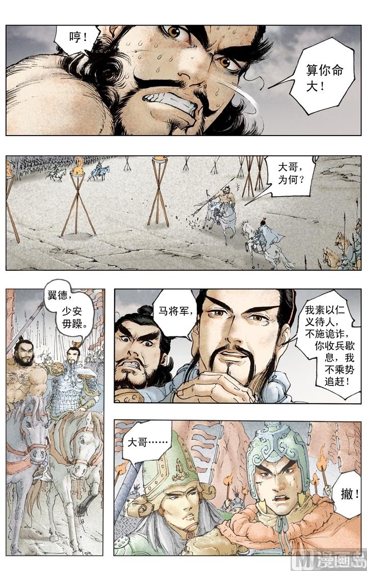 《三国演义》第185话 第4页