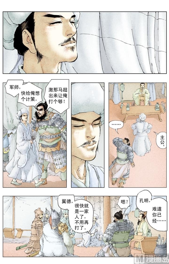 《三国演义》第185话 第7页