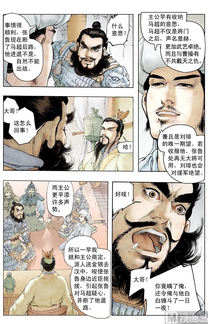 《三国演义》第185话 第8页